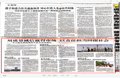《用質(zhì)量誠信贏得市場 以責(zé)任擔(dān)當(dāng)回報(bào)社會(huì)——中天建設(shè)集團(tuán)媒體開放日活動(dòng)側(cè)記》——天津日報(bào)