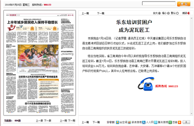 《樂東培訓(xùn)貧困戶成為泥瓦匠工》——海南日報(bào)