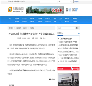《西安市東陽商會(huì)積極投身西部大開發(fā) 投資金額超800億元》——東陽新聞網(wǎng)