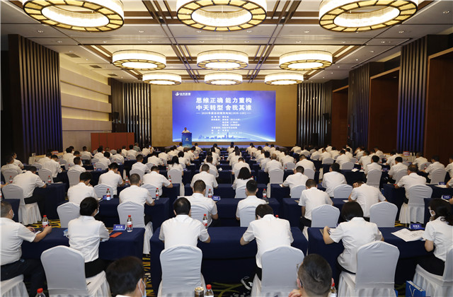 思維正確、能力重構(gòu)、中天轉(zhuǎn)型、舍我其誰 ——中天控股集團舉辦2020年度總經(jīng)理充電站