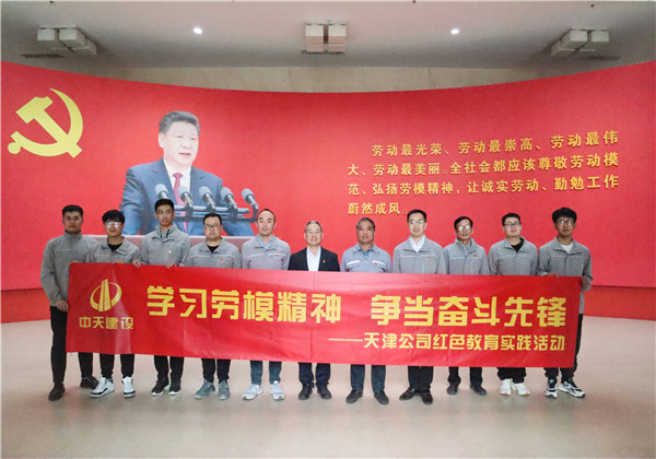 天津公司黨支部組織開展“學(xué)習(xí)勞模精神·爭當(dāng)奮斗先鋒”紅色教育實(shí)踐活動(dòng)