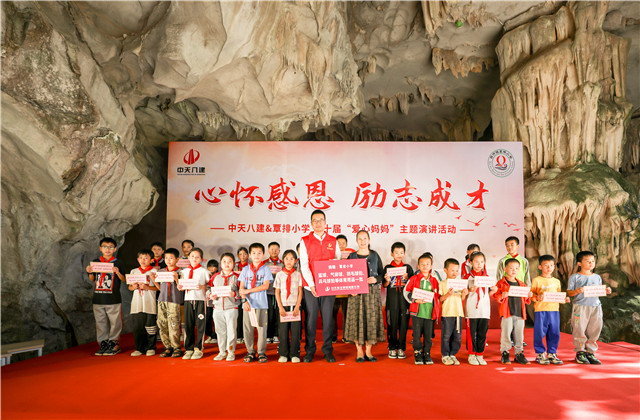 十年相伴，中天八建“愛心媽媽”連續(xù)10年關愛留守兒童，助力當?shù)剜l(xiāng)村教育事業(yè)發(fā)展