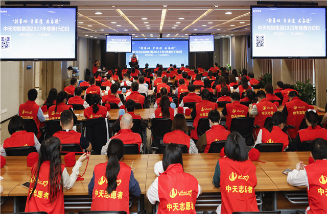 “持善心、守正道、共奮進”——中天控股集團2023年慈善行動日活動在集團總部舉行