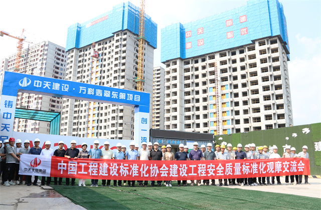 中天北京建投承辦中國工程建設標準化協(xié)會現(xiàn)場觀摩會