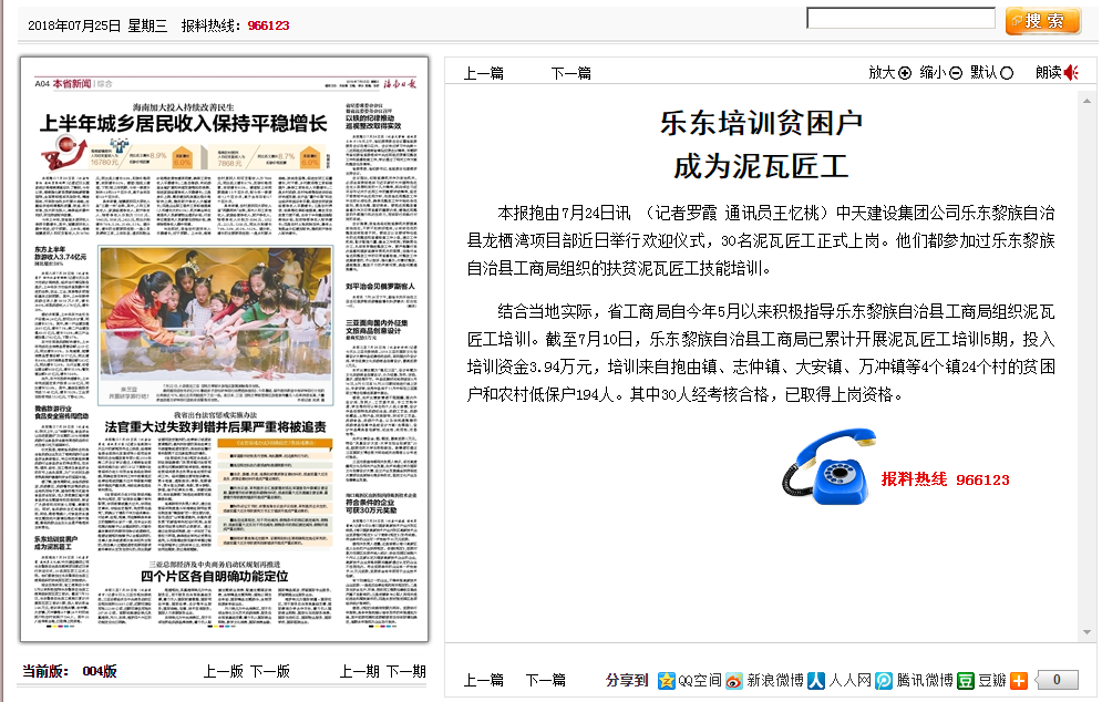 16 海南日報(bào)--海南日報(bào)-樂東培訓(xùn)貧困戶成為泥瓦匠工.png