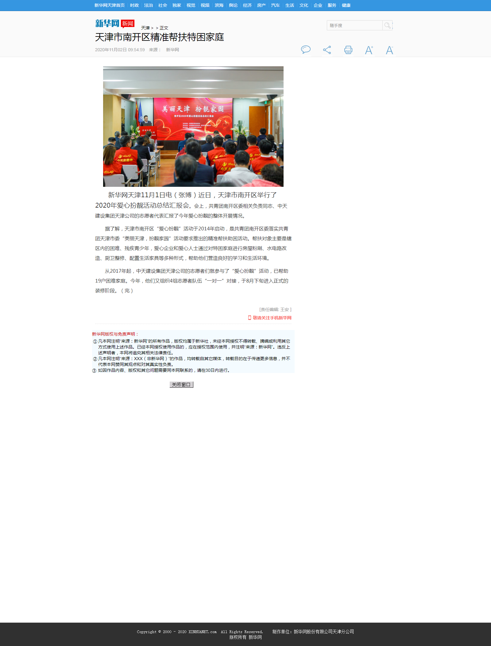 天津市南開(kāi)區(qū)精準(zhǔn)幫扶特困家庭-新華網(wǎng).png
