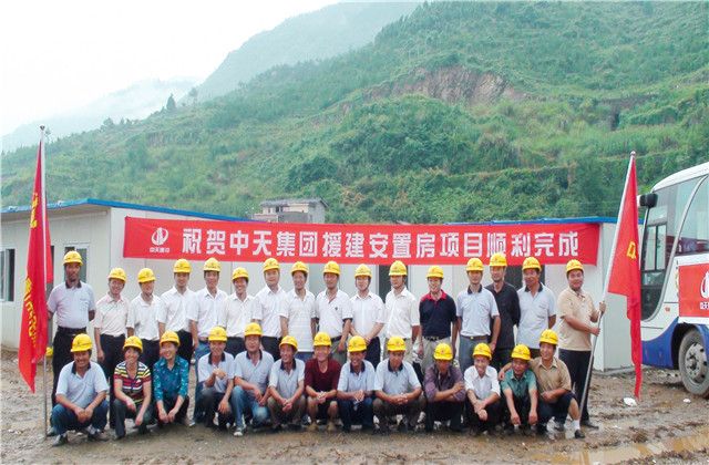 汶川地震，中天集團(tuán)青川援建板房建設(shè)隊伍部分人員合影（2008年）.jpg
